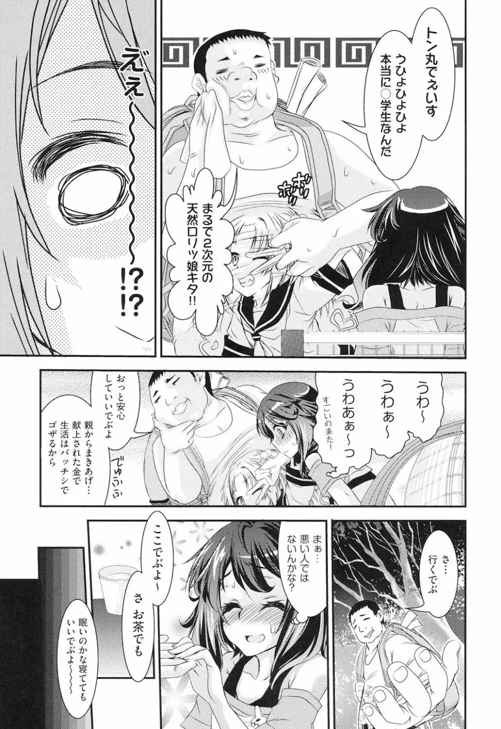 レ×プ倶楽部 Page.104