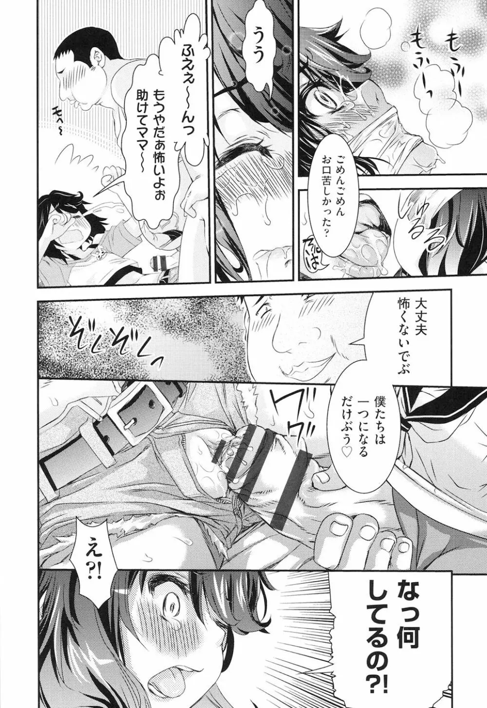 レ×プ倶楽部 Page.107