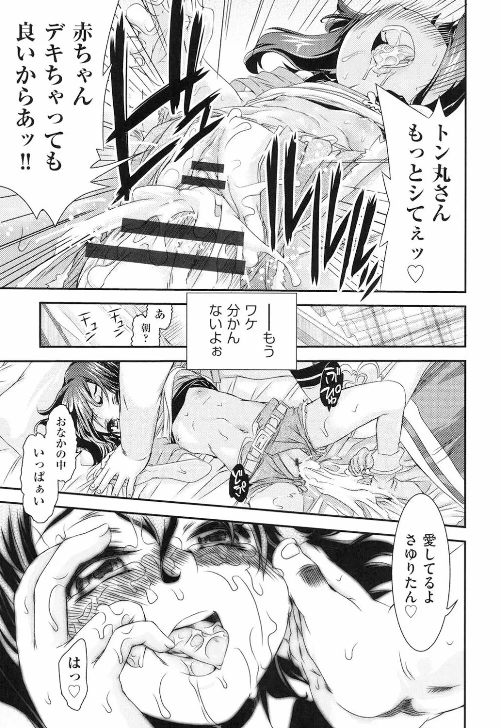 レ×プ倶楽部 Page.118