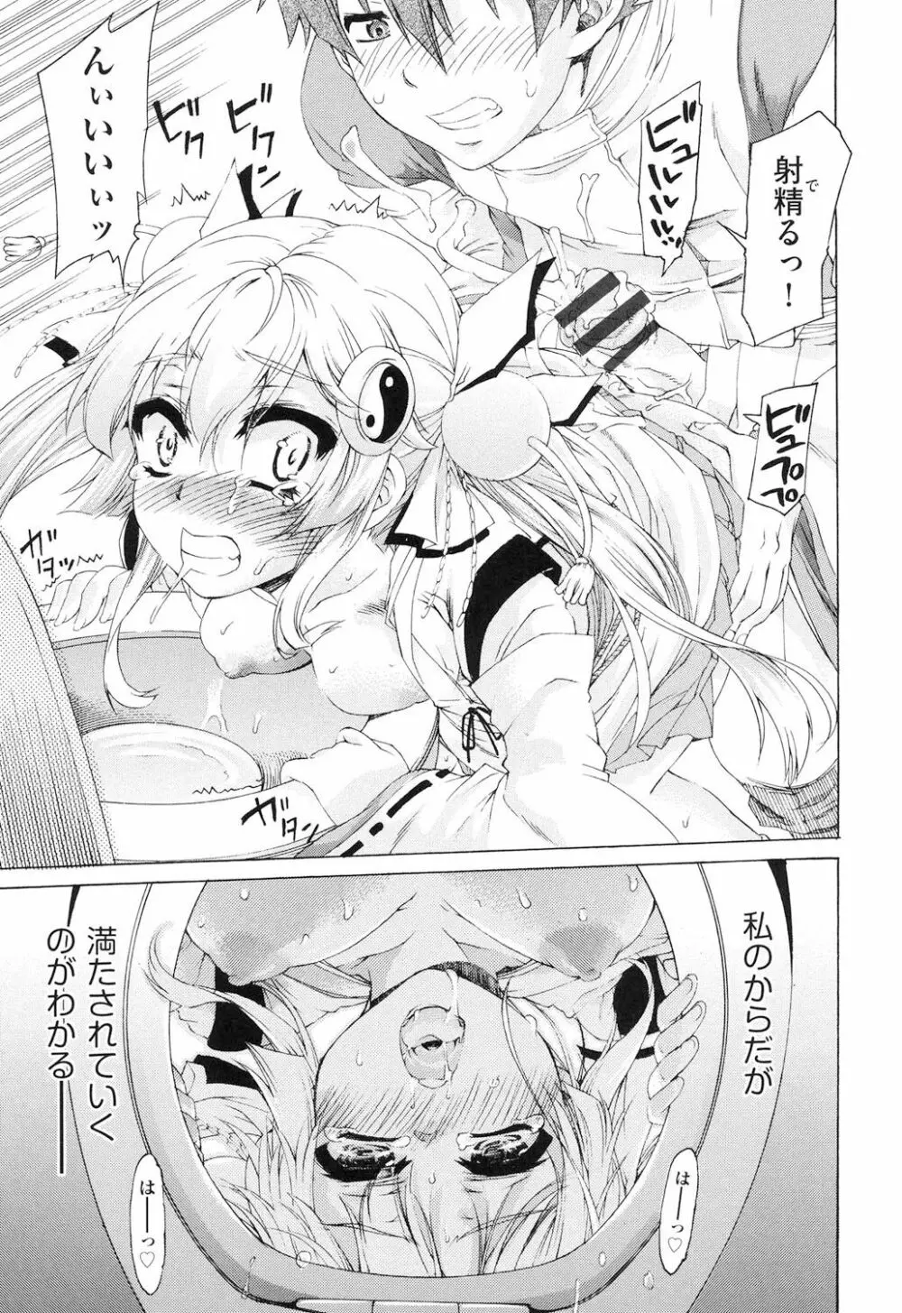 レ×プ倶楽部 Page.138