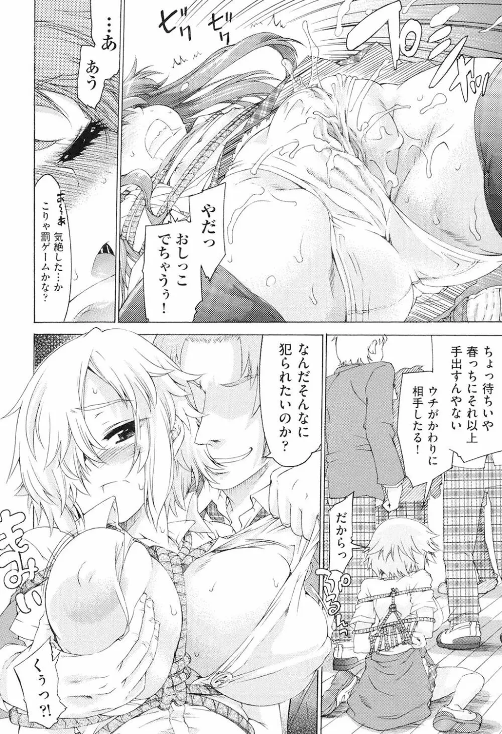 レ×プ倶楽部 Page.155