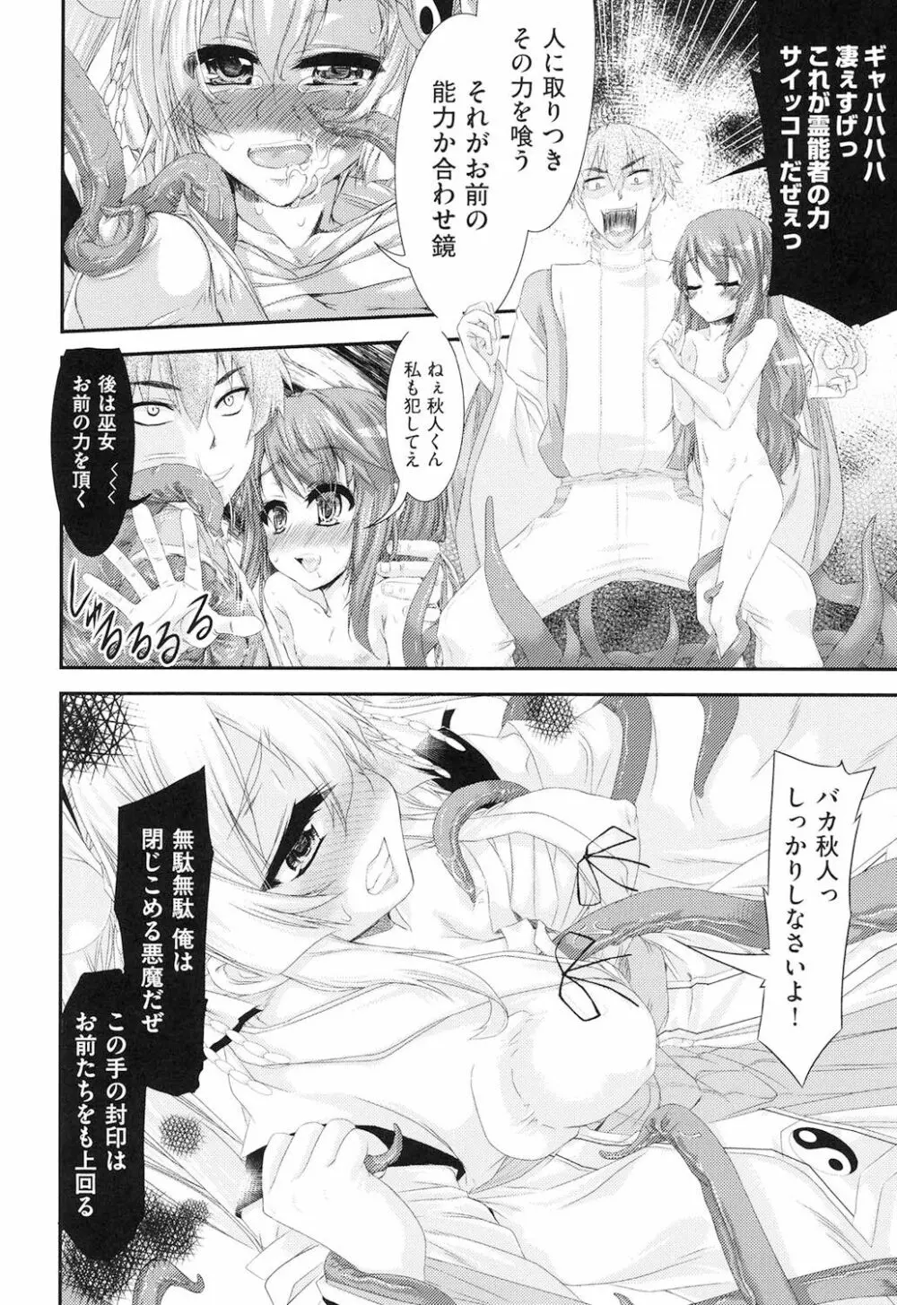 レ×プ倶楽部 Page.175