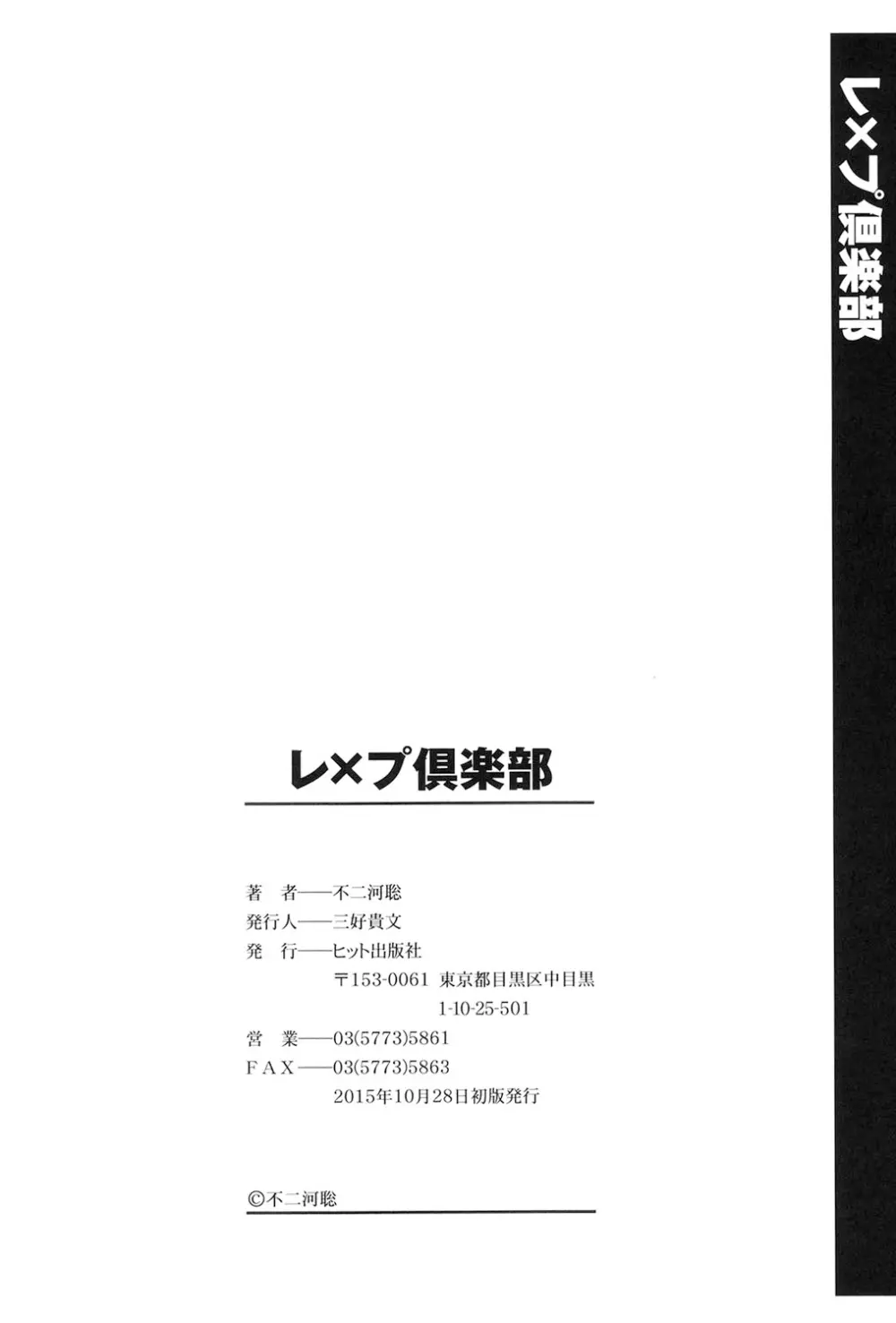 レ×プ倶楽部 Page.199