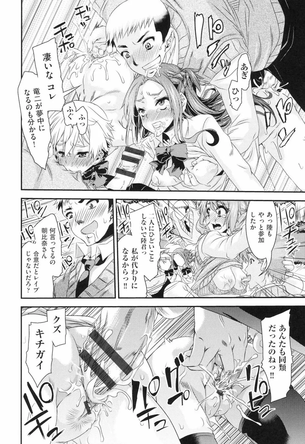 レ×プ倶楽部 Page.23