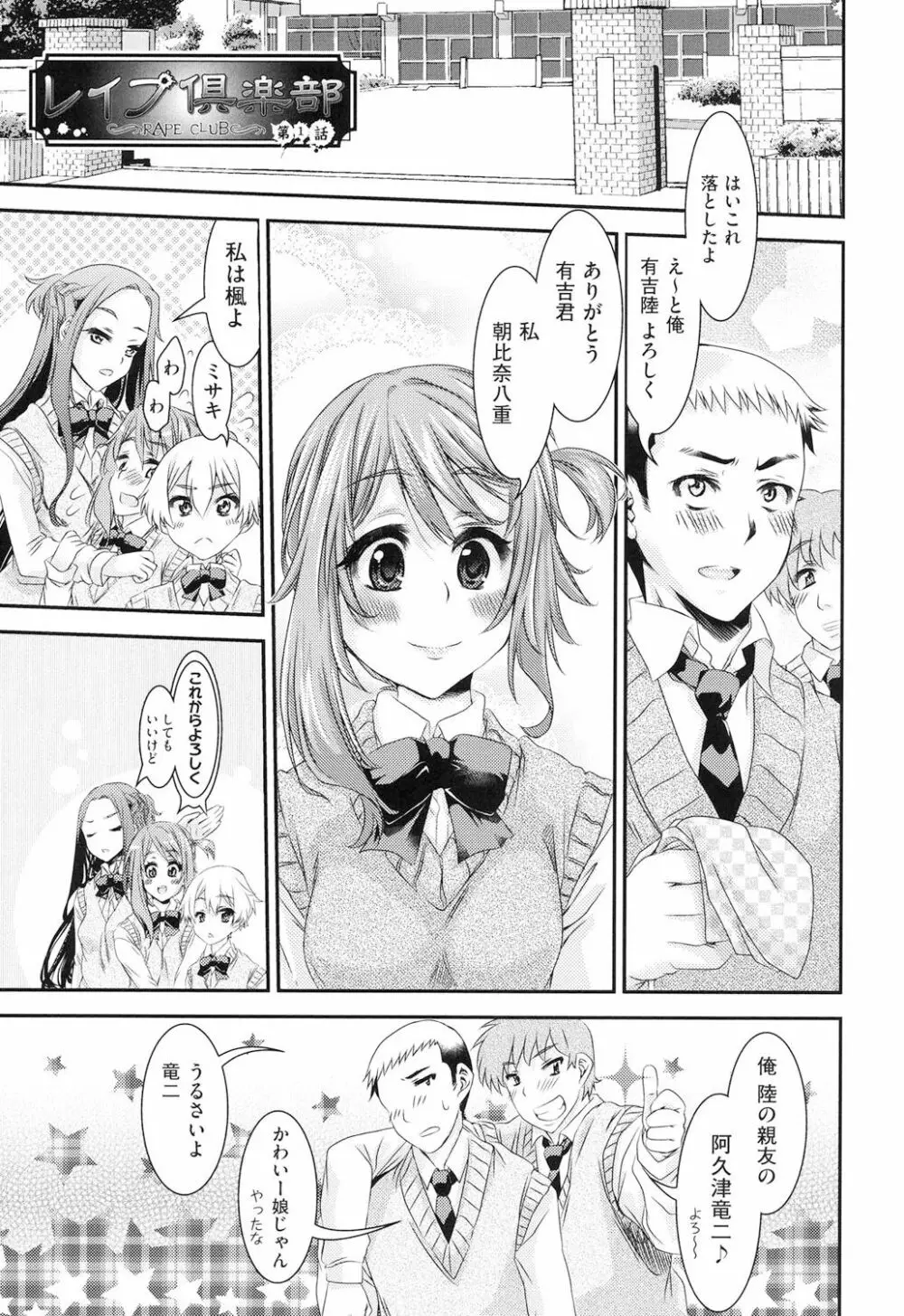 レ×プ倶楽部 Page.4