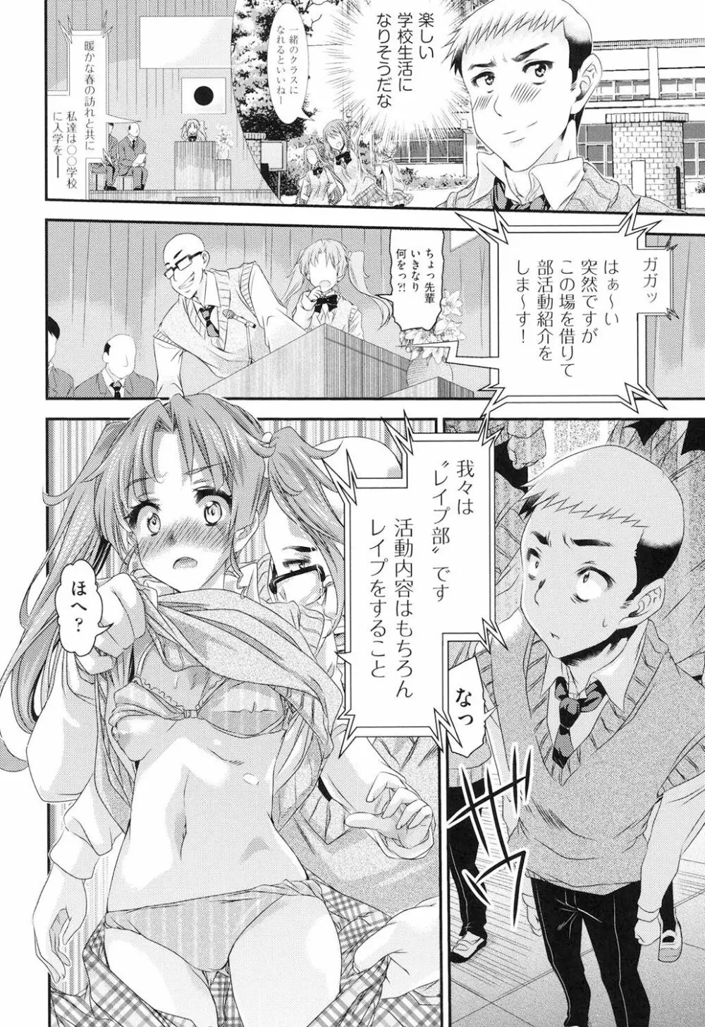 レ×プ倶楽部 Page.5