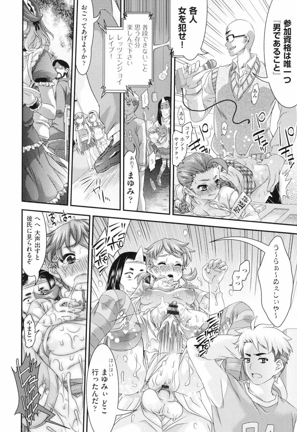 レ×プ倶楽部 Page.77