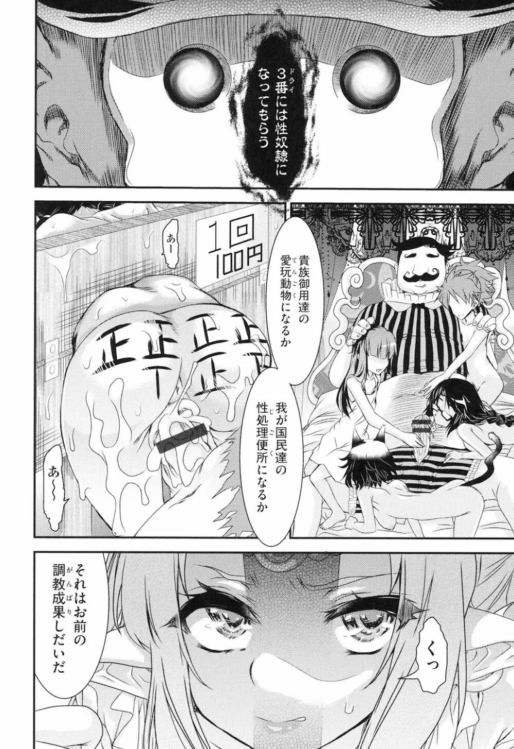 レ×プ倶楽部 Page.81