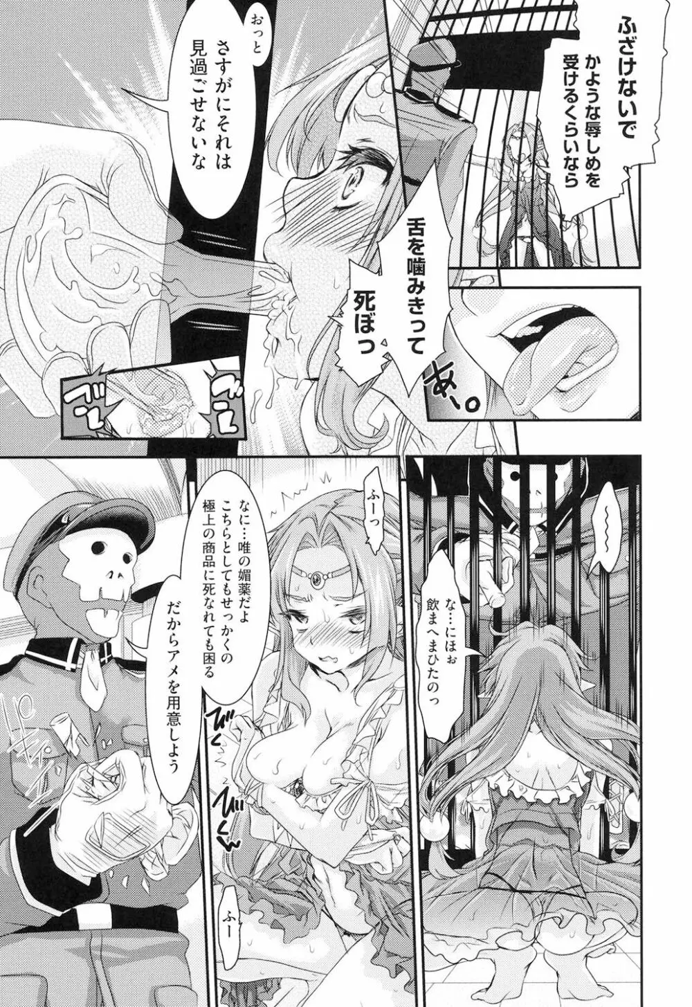 レ×プ倶楽部 Page.82