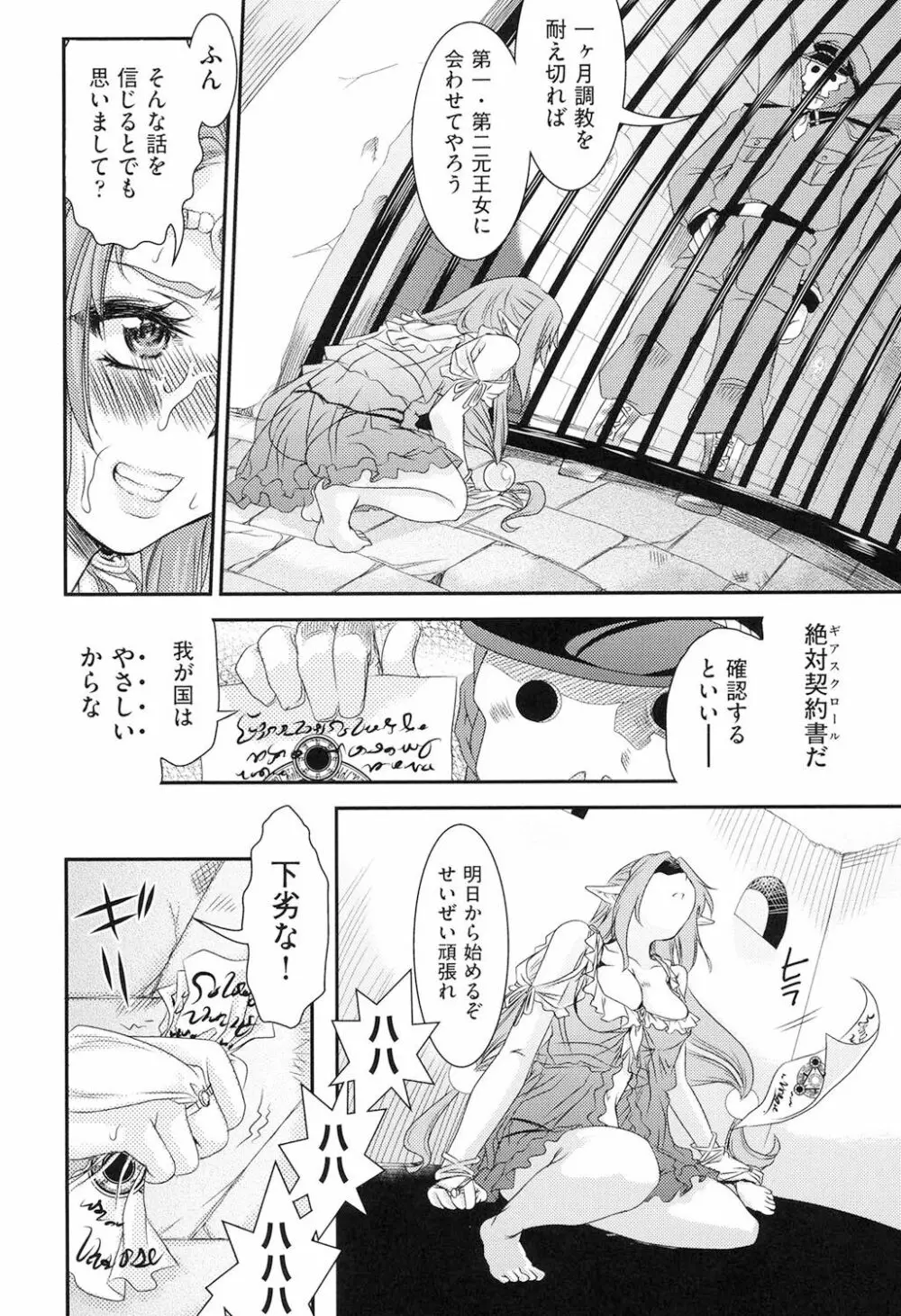 レ×プ倶楽部 Page.83