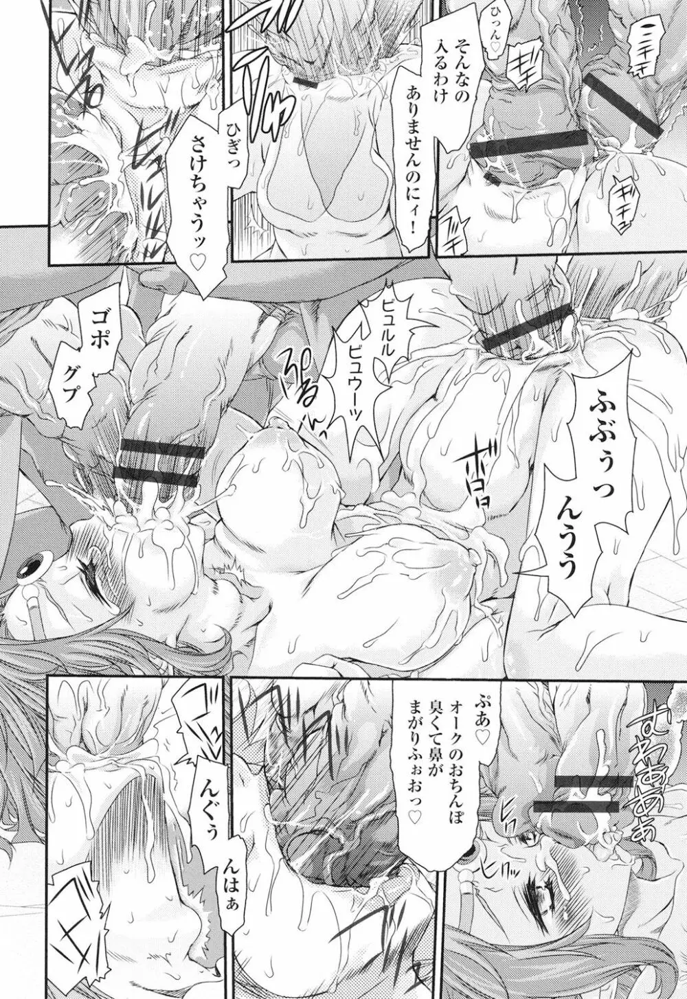 レ×プ倶楽部 Page.95