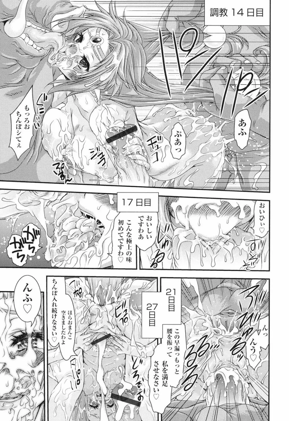 レ×プ倶楽部 Page.98