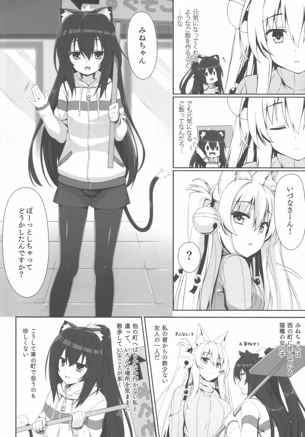 もっともふもふる3 Page.4