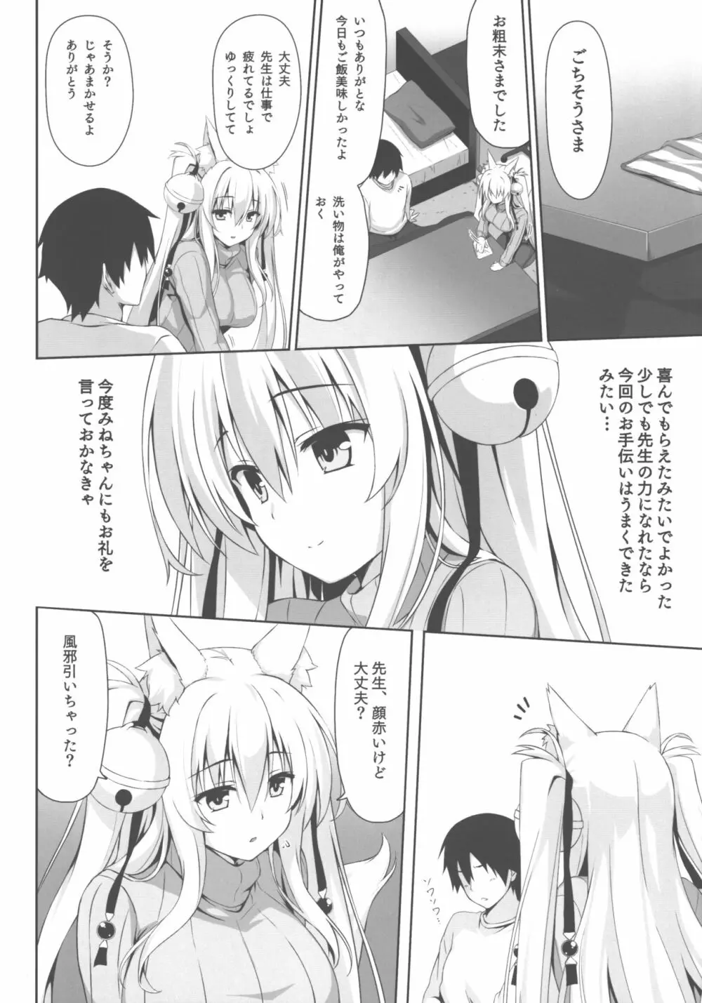 もっともふもふる3 Page.6