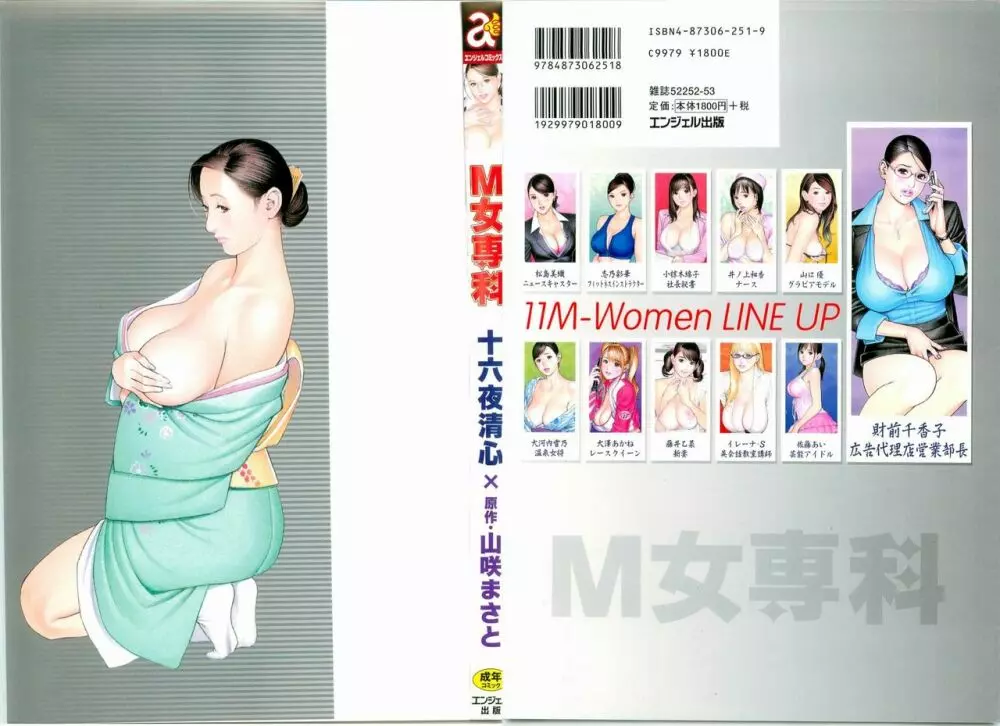 M女専科 Page.2