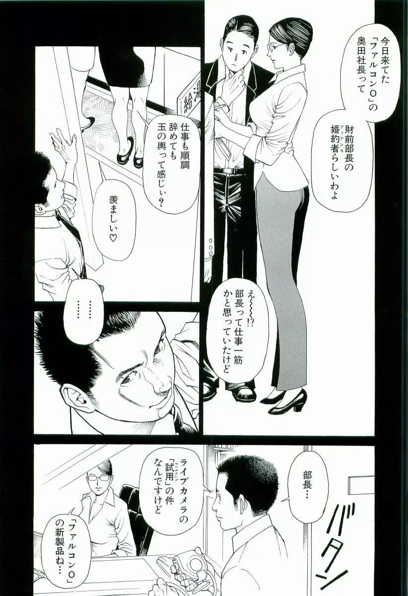 M女専科 Page.51