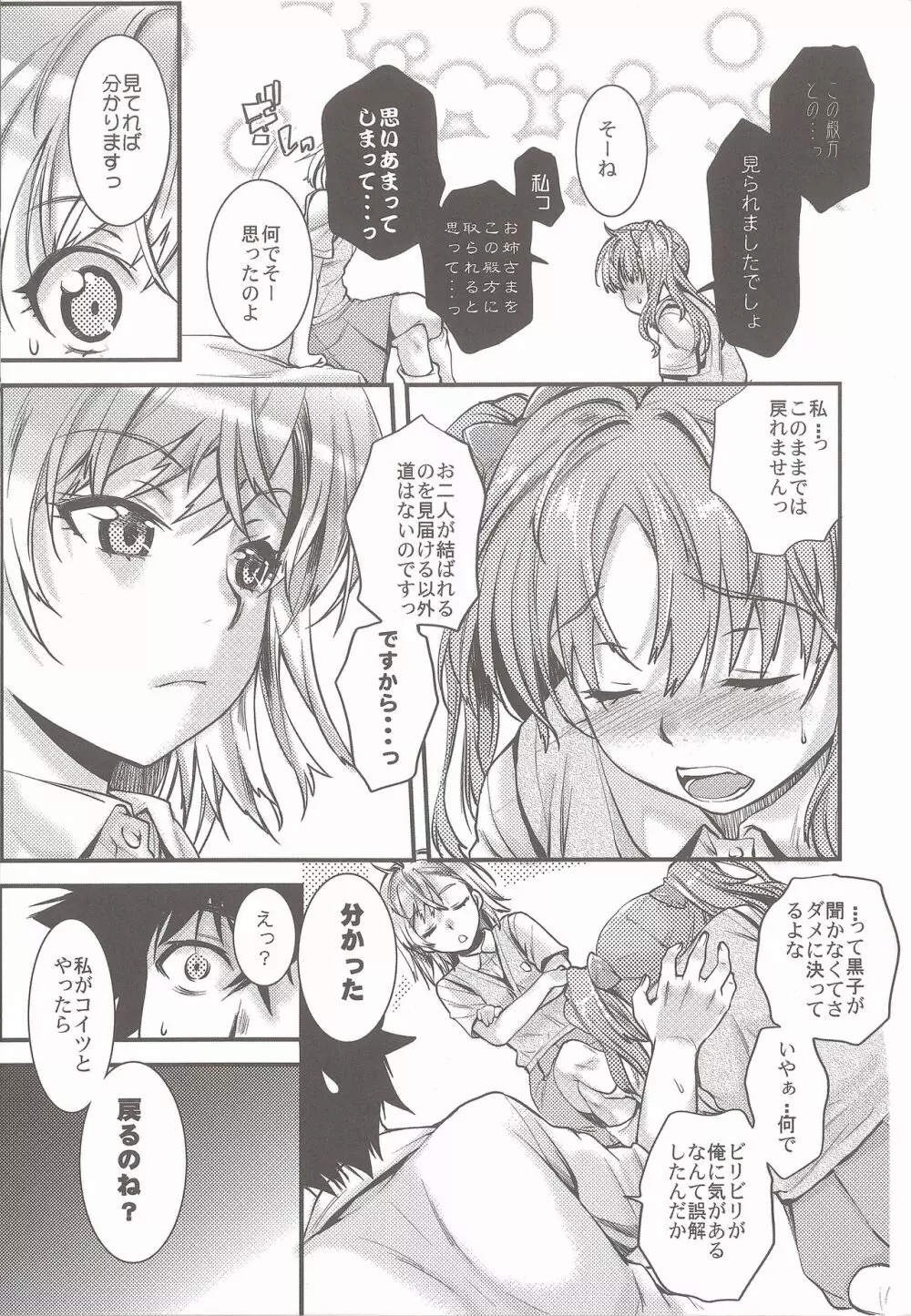 御坂美琴100P Page.10