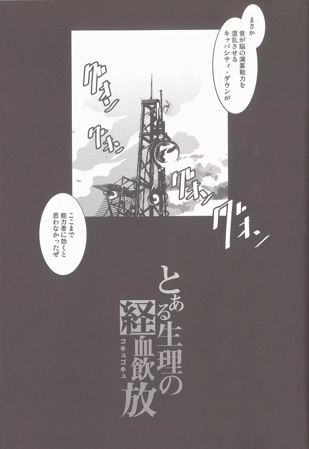 御坂美琴100P Page.26