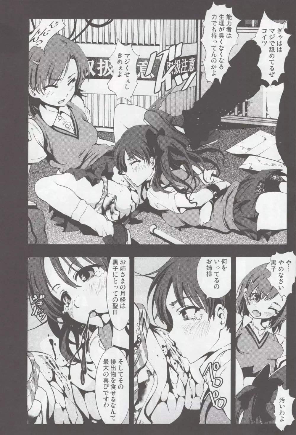 御坂美琴100P Page.29