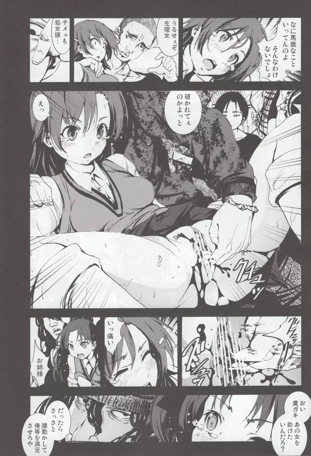 御坂美琴100P Page.35