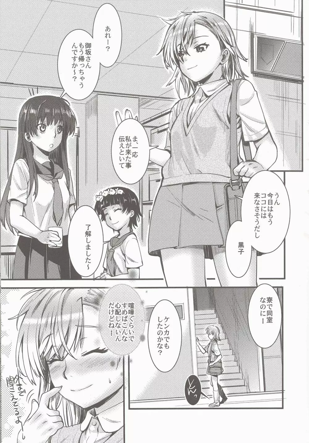 御坂美琴100P Page.6