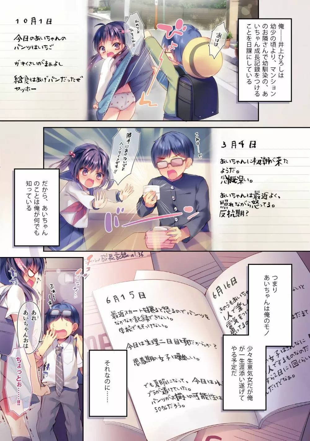 捕獲調教! ナマイキ幼馴染は地獄行き!! Page.4