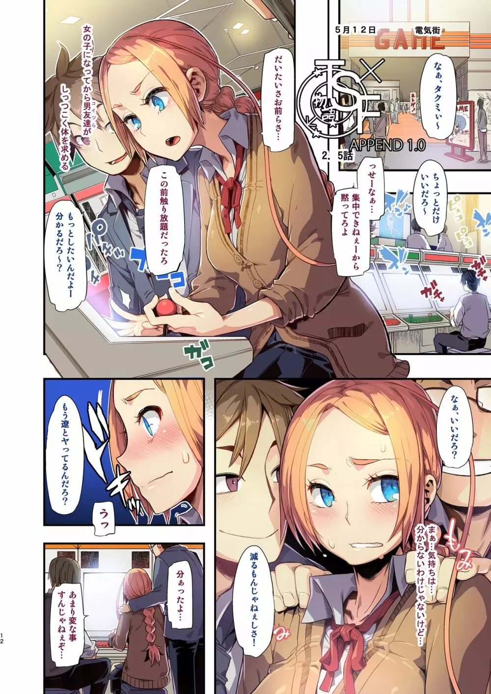 TSF物語アペンド1.0 Page.12