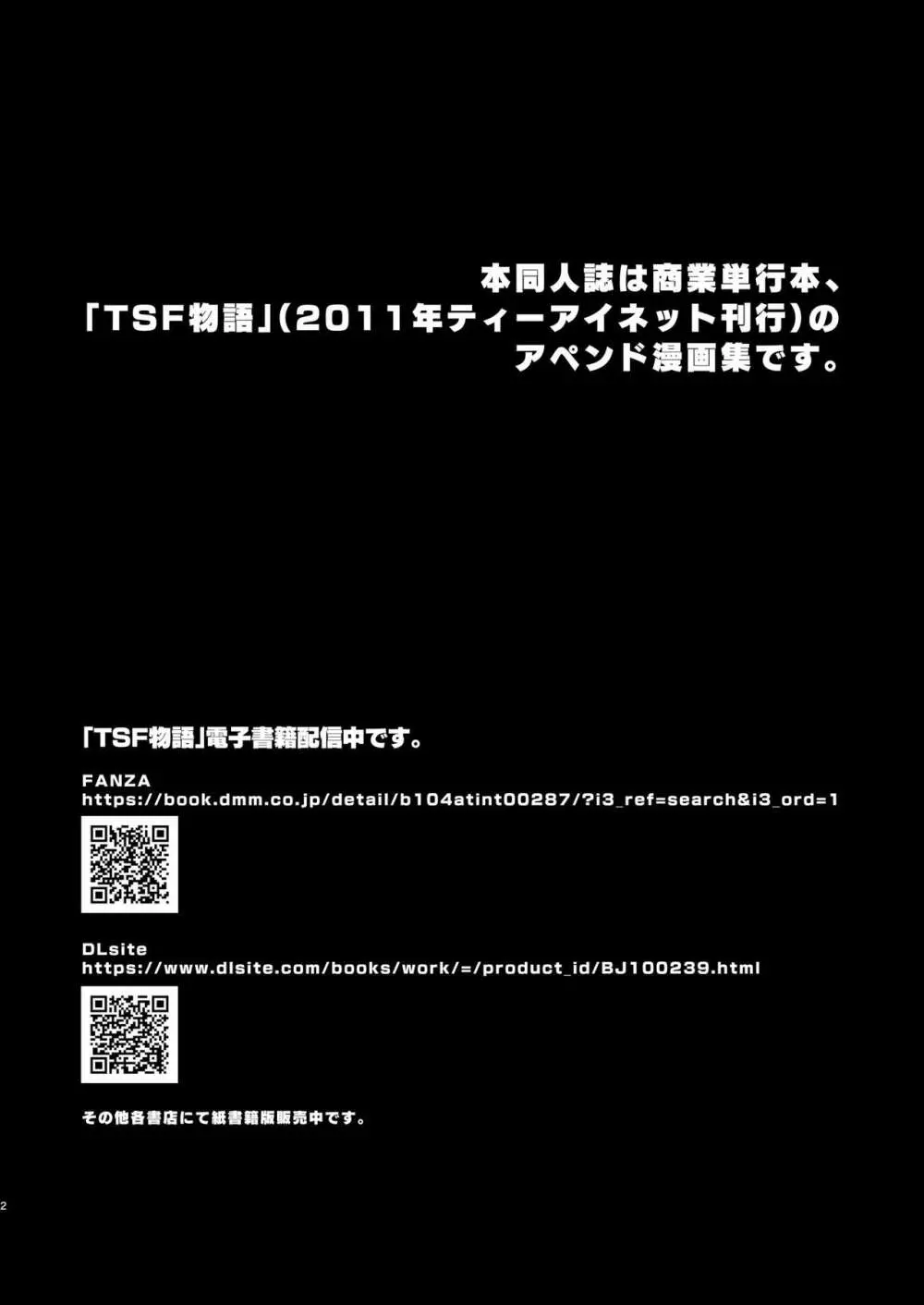 TSF物語アペンド1.0 Page.2