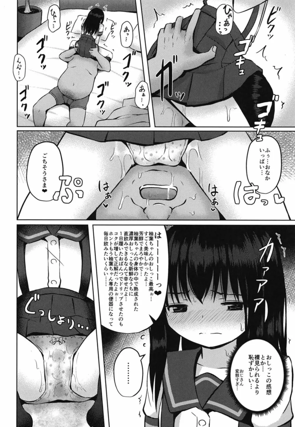 [んつぁてぃむん (yurarin)] 放課後はおじさんと子作り(えっち)してます [DL版] Page.10