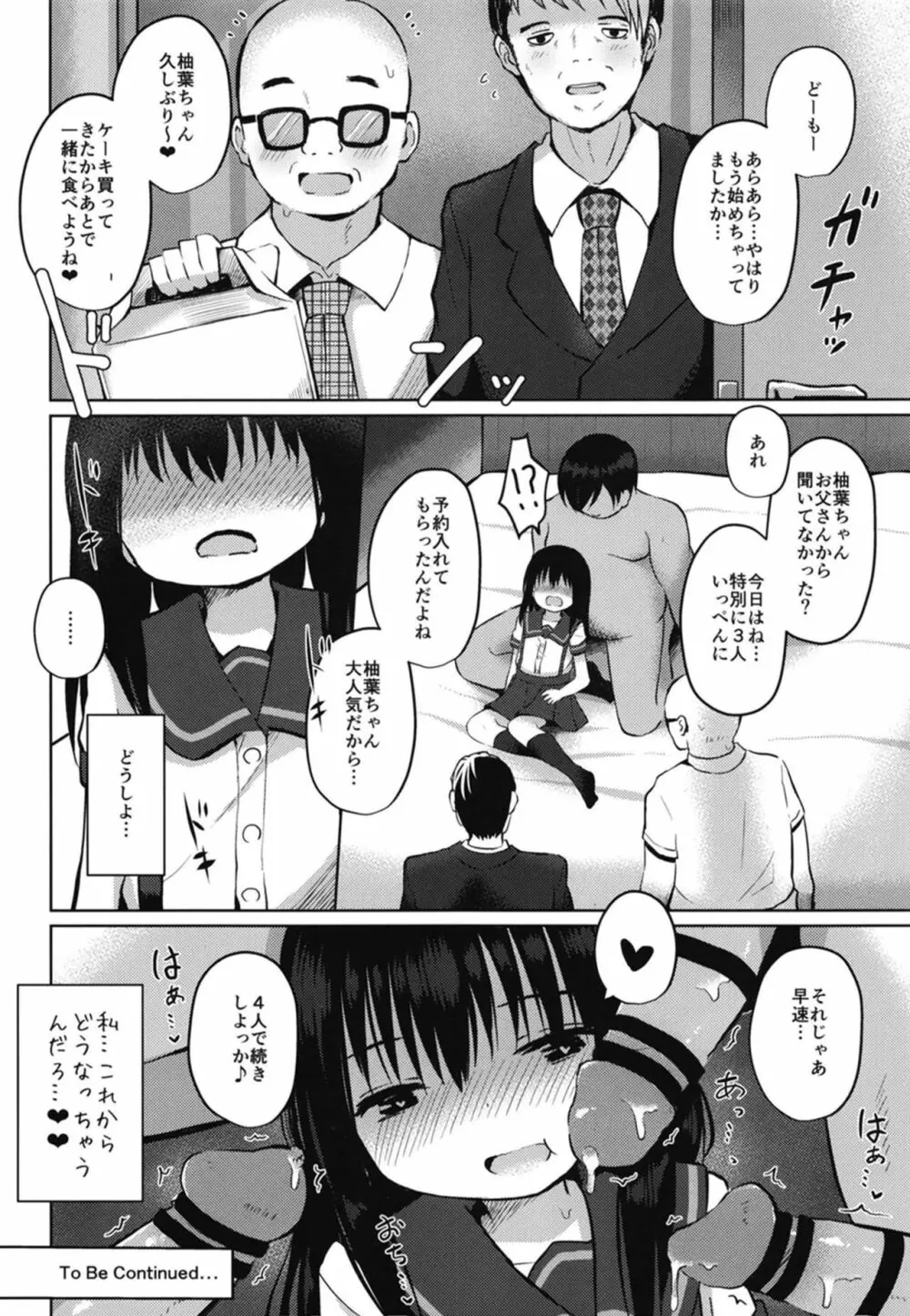 [んつぁてぃむん (yurarin)] 放課後はおじさんと子作り(えっち)してます [DL版] Page.18