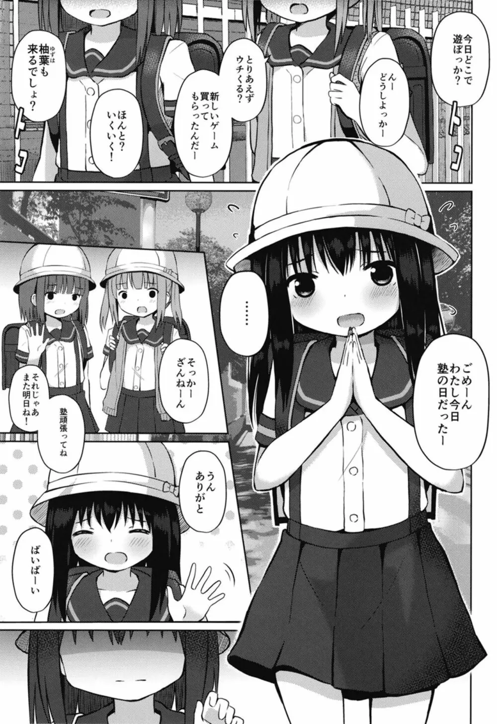 [んつぁてぃむん (yurarin)] 放課後はおじさんと子作り(えっち)してます [DL版] Page.3