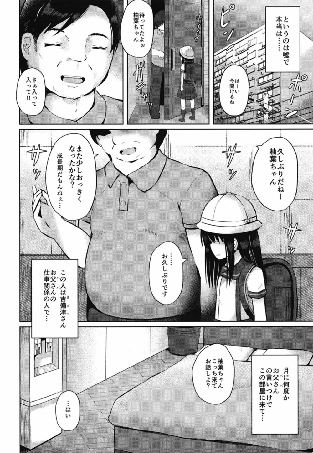 [んつぁてぃむん (yurarin)] 放課後はおじさんと子作り(えっち)してます [DL版] Page.4