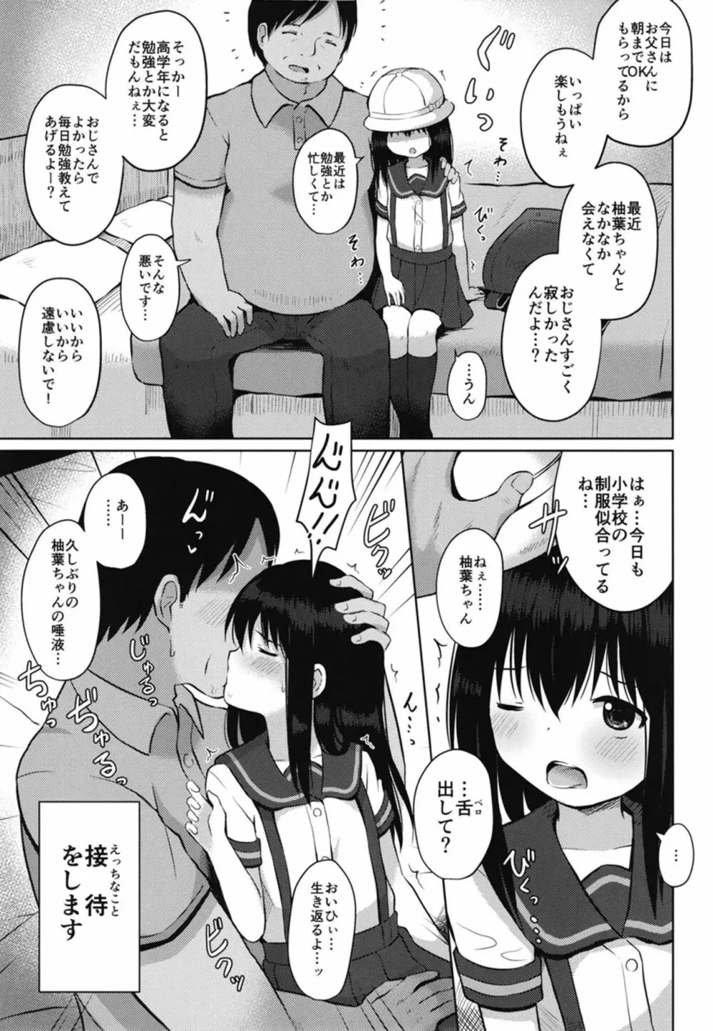 [んつぁてぃむん (yurarin)] 放課後はおじさんと子作り(えっち)してます [DL版] Page.5