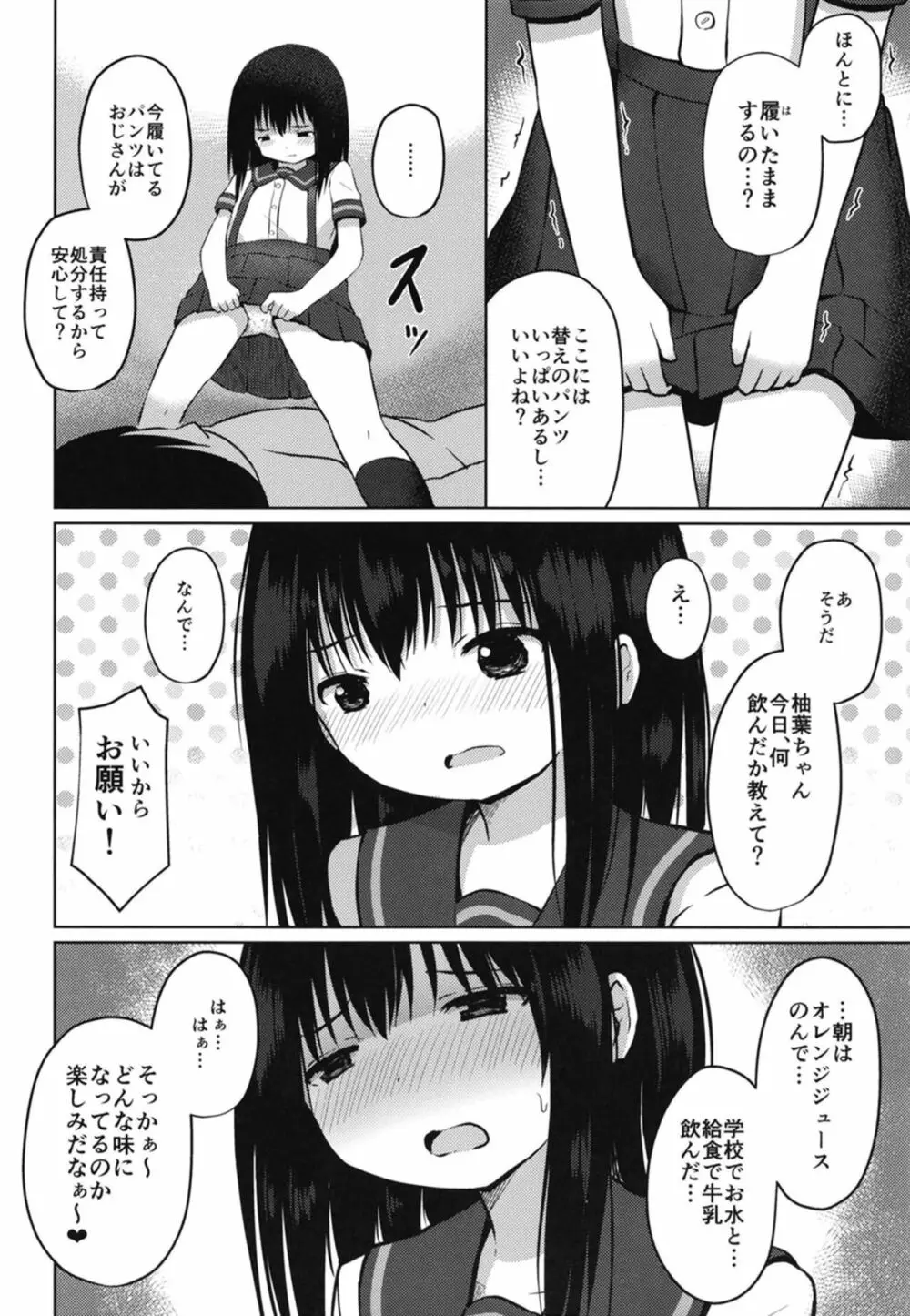 [んつぁてぃむん (yurarin)] 放課後はおじさんと子作り(えっち)してます [DL版] Page.8