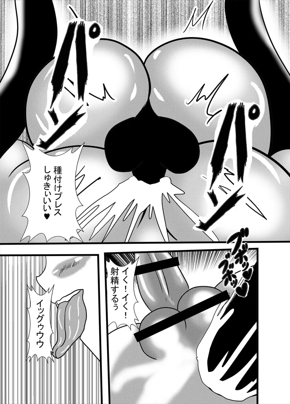 わたしのトリプル男性器 Page.21