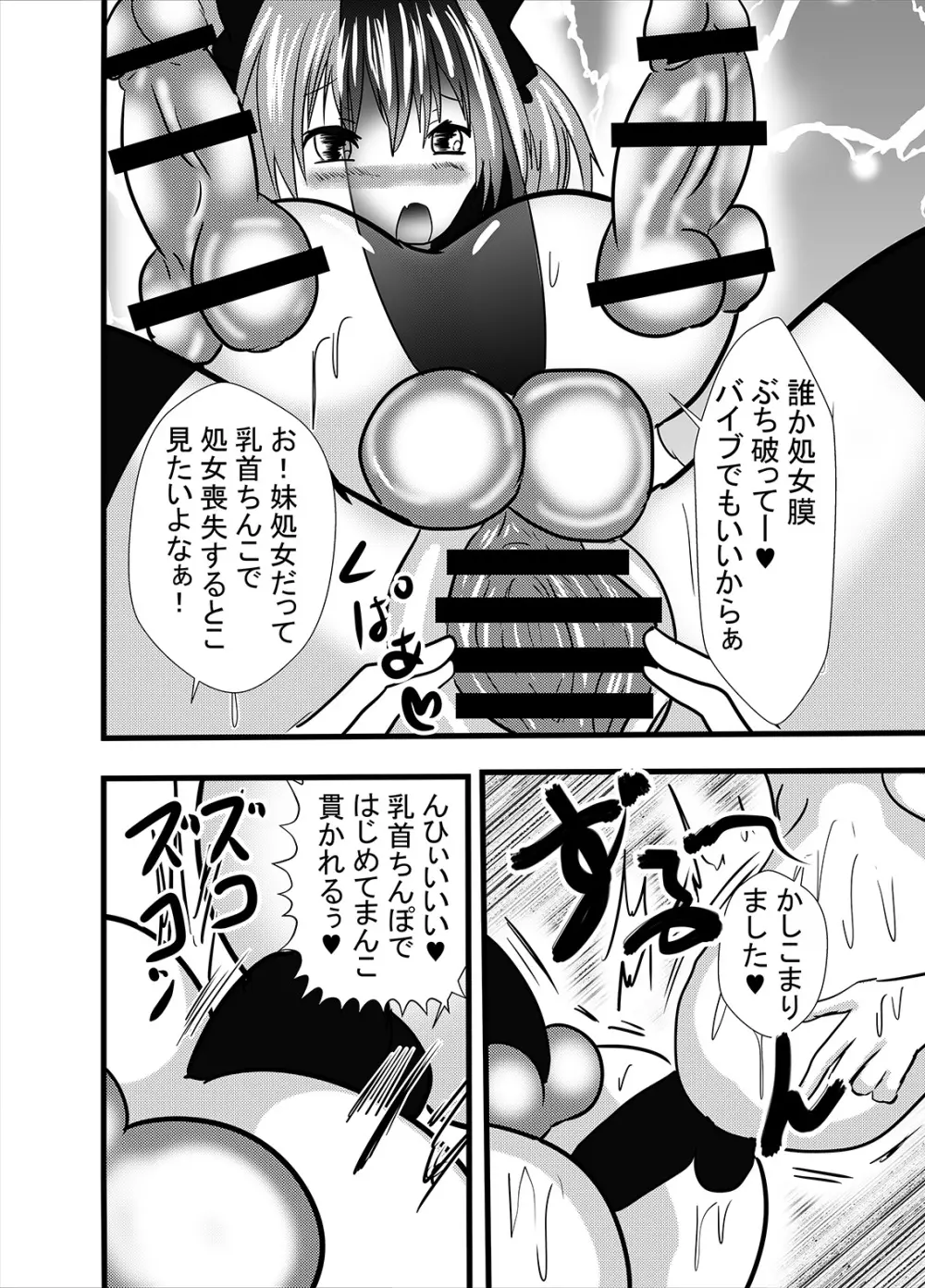 わたしのトリプル男性器 Page.26