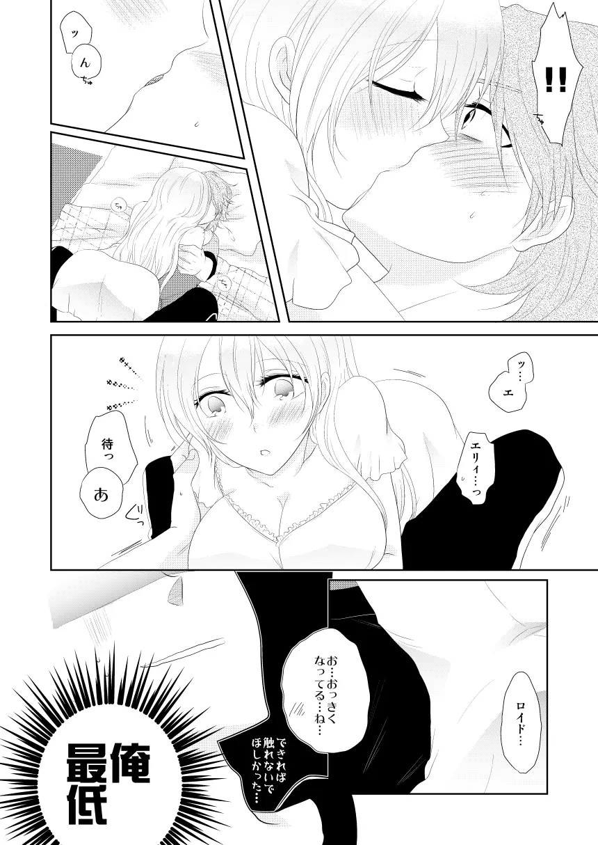 Sweet Honey Trap! Page.10