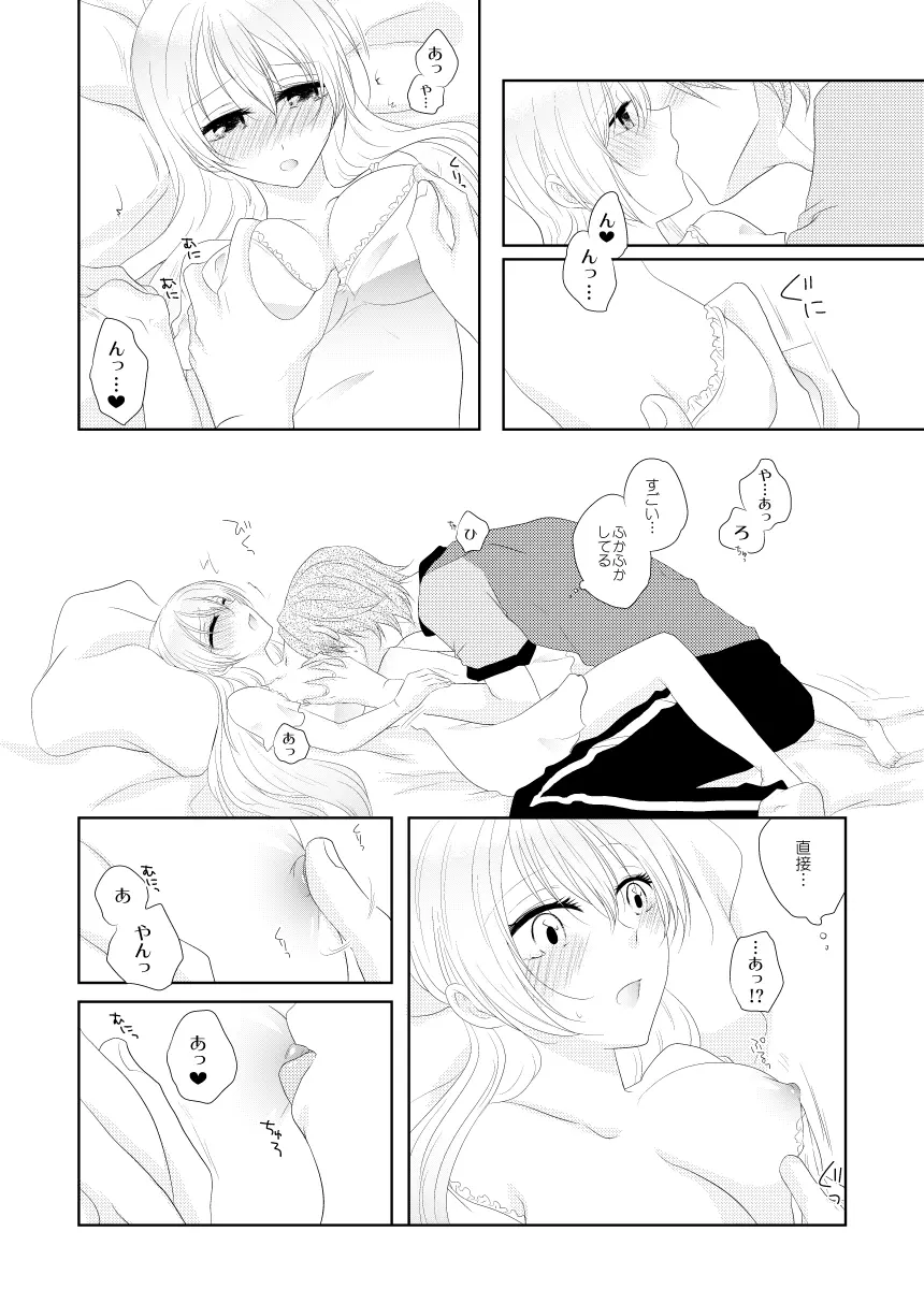 Sweet Honey Trap! Page.16