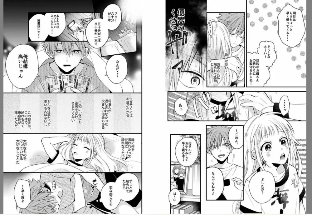 新宿デリヘルボーイ 第1-3話 Page.14