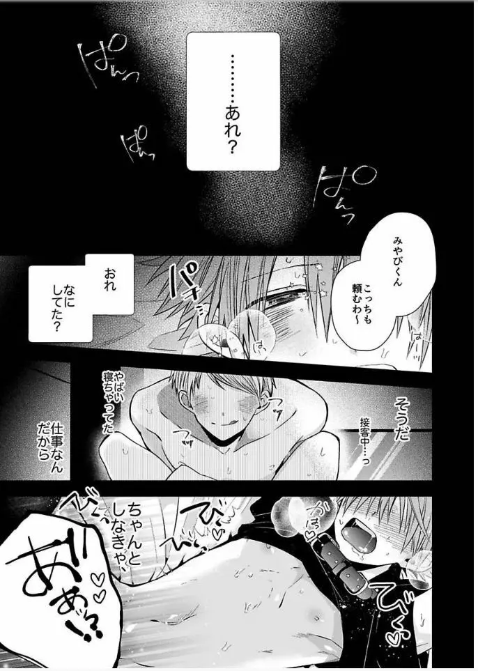 新宿デリヘルボーイ 第1-3話 Page.17