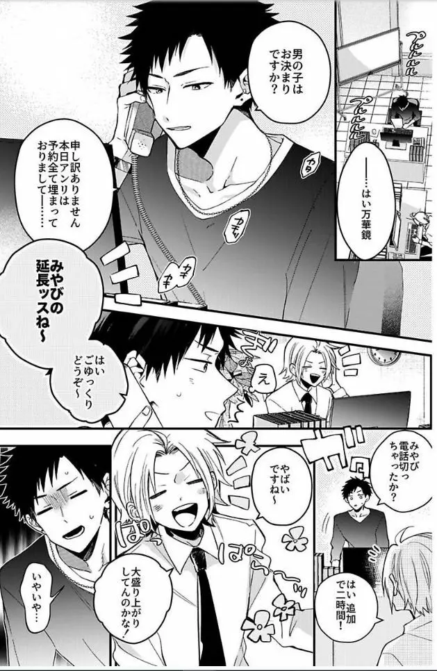 新宿デリヘルボーイ 第1-3話 Page.31