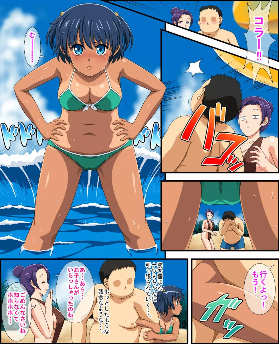 真夏のヤキモチと海水欲場 Page.130