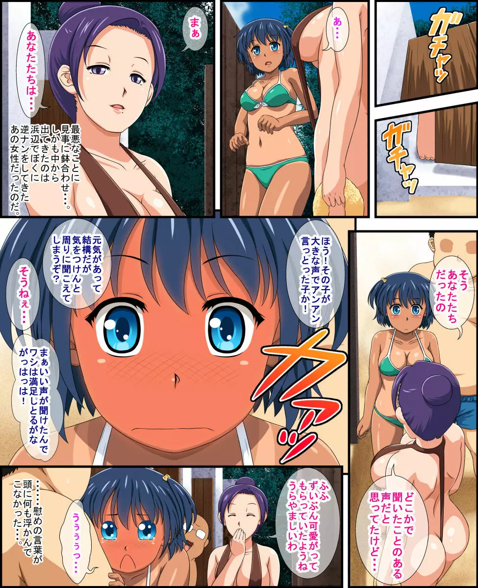 真夏のヤキモチと海水欲場 Page.142