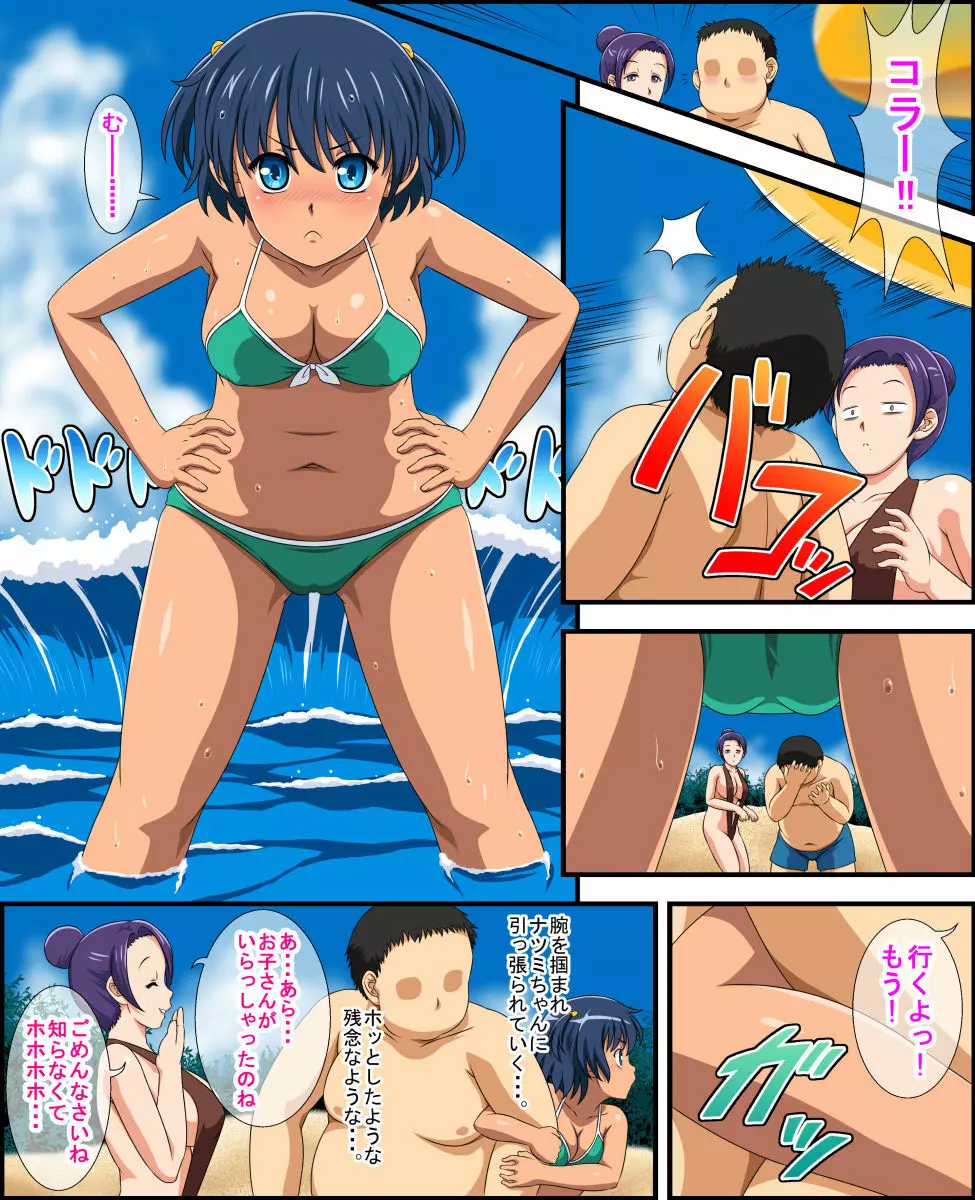 真夏のヤキモチと海水欲場 Page.151