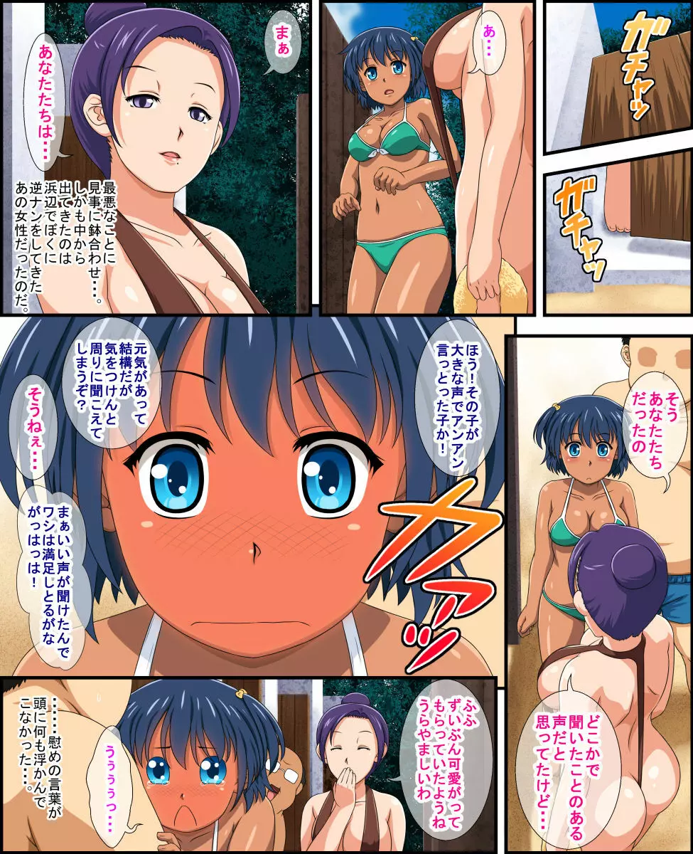 真夏のヤキモチと海水欲場 Page.184