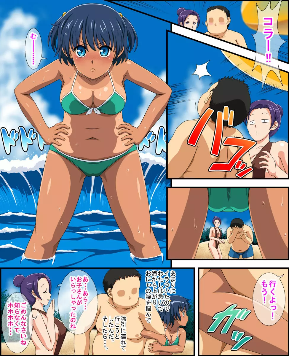 真夏のヤキモチと海水欲場 Page.4