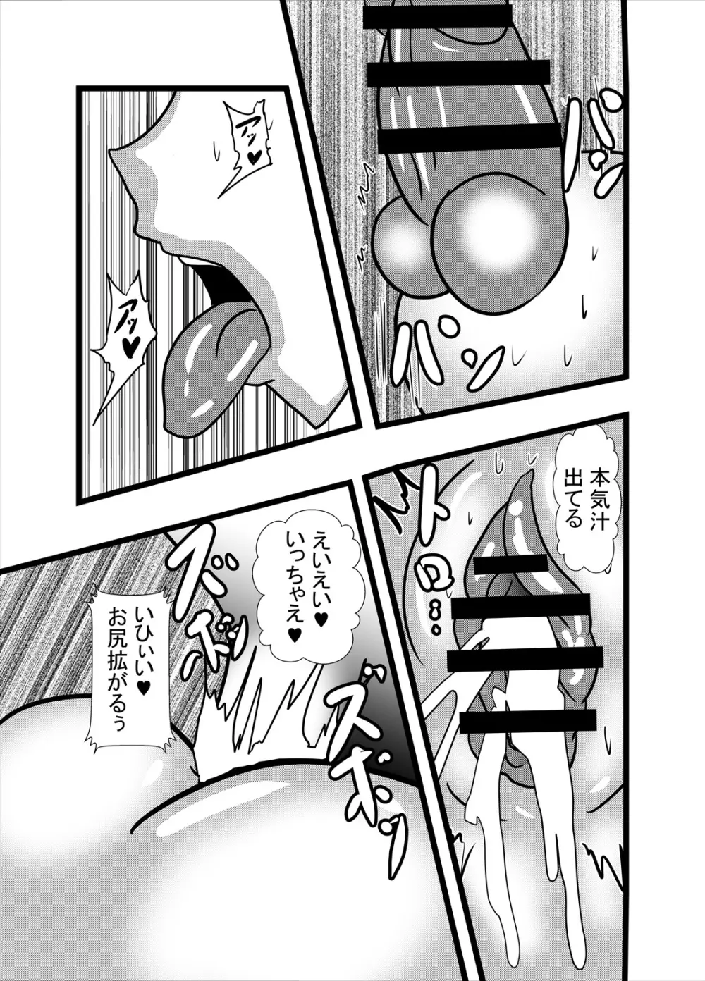 わたしのトリプル男性器2 Page.7