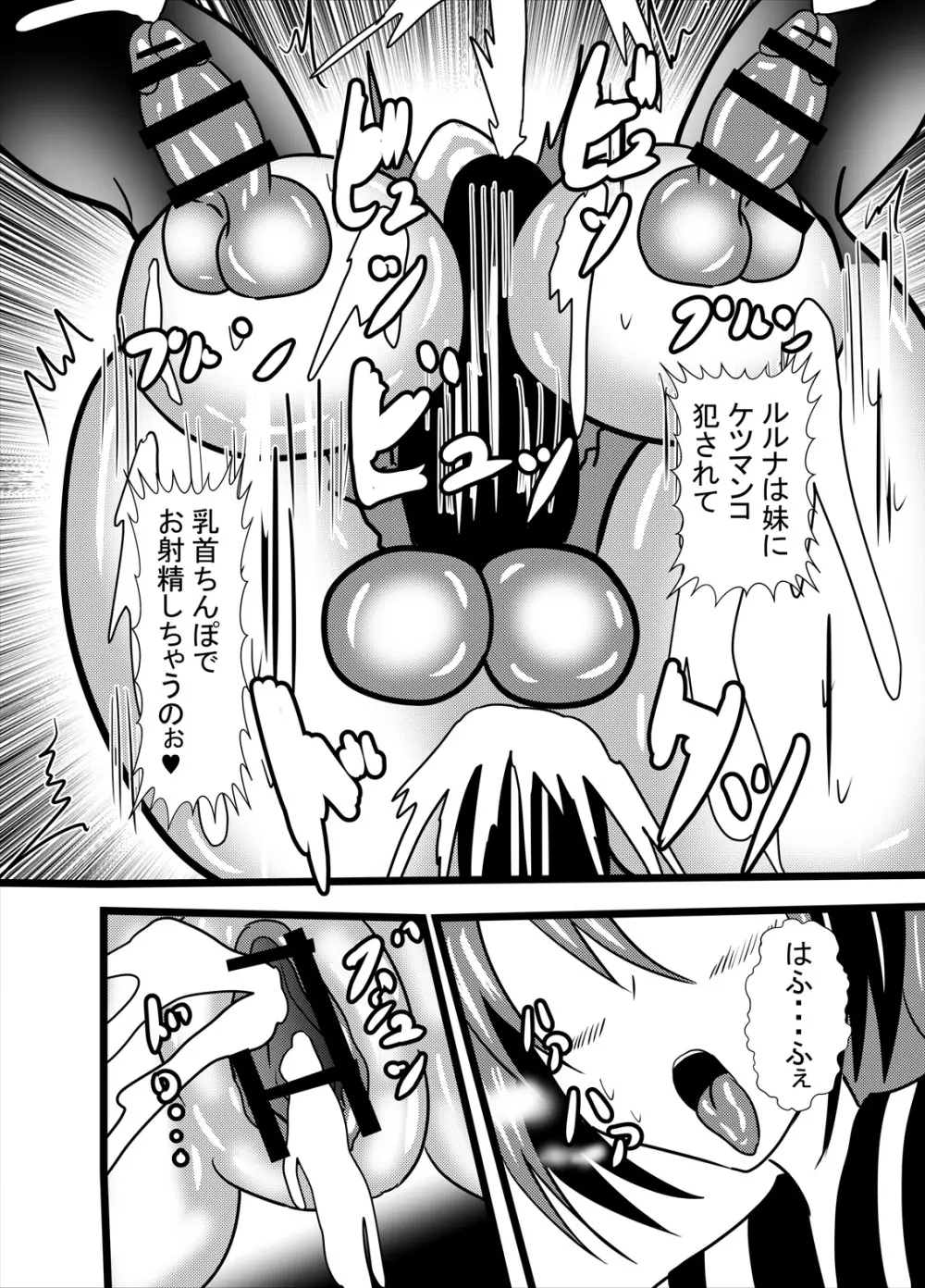 わたしのトリプル男性器2 Page.8