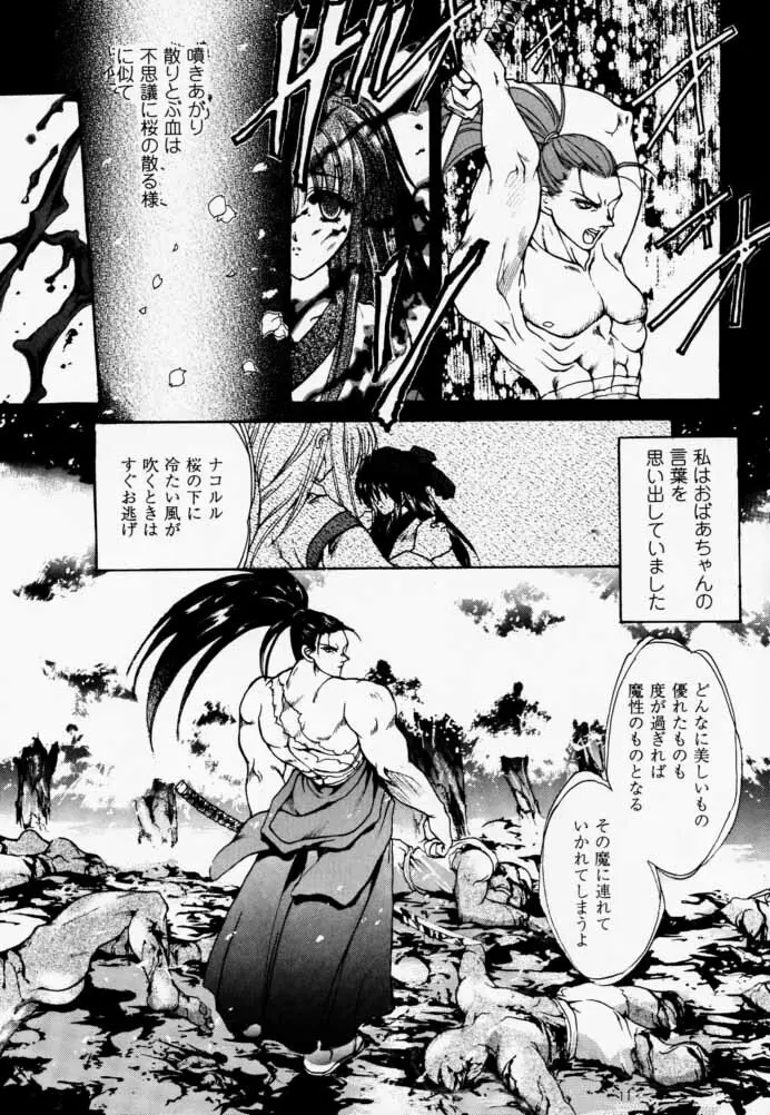 櫻花綺譚 Page.10