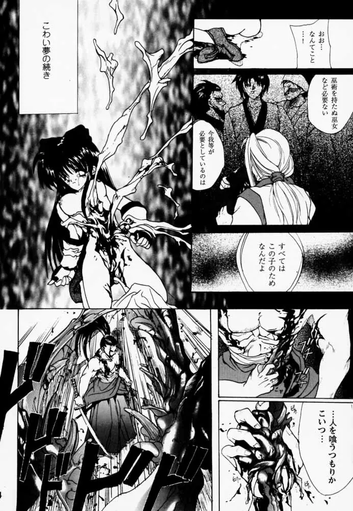櫻花綺譚 Page.33